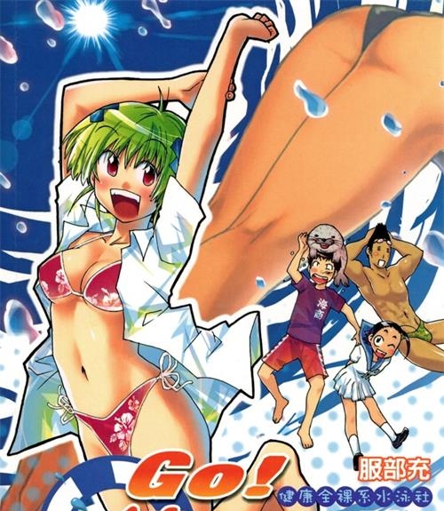 《GO！纯情水泳社！》服部充创作  MOBI版电子漫画【01-9卷完结】—–Kindle/JPG/Mobi/PDF大向-DXM66卡通站