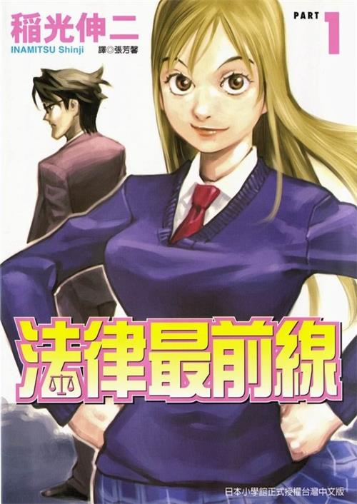 图片[1]-《法律最前线》稻光伸二创作  MOBI版电子漫画【01-8卷完结】—–Kindle/JPG/Mobi/PDF大向-DXM66卡通站