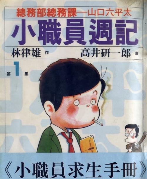 《小职员周记》高井研一郎创作  MOBI版电子漫画【01-55卷完结】—–Kindle/JPG/Mobi/PDF大向-DXM66卡通站