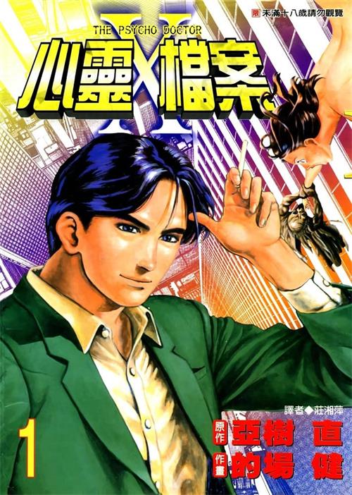 图片[1]-《心灵X档案》亚树直创作  MOBI版电子漫画【01-8卷完结】—–Kindle/JPG/Mobi/PDF大向-DXM66卡通站