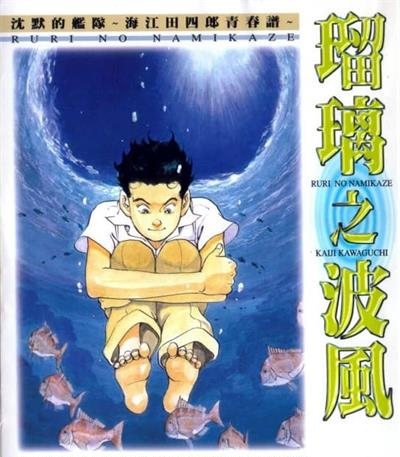 《琉璃之波风》川口开治创作  MOBI版电子漫画【01-4卷完结】—–Kindle/JPG/Mobi/PDF大向-DXM66卡通站