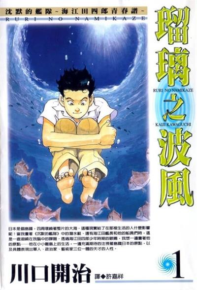 图片[1]-《琉璃之波风》川口开治创作  MOBI版电子漫画【01-4卷完结】—–Kindle/JPG/Mobi/PDF大向-DXM66卡通站