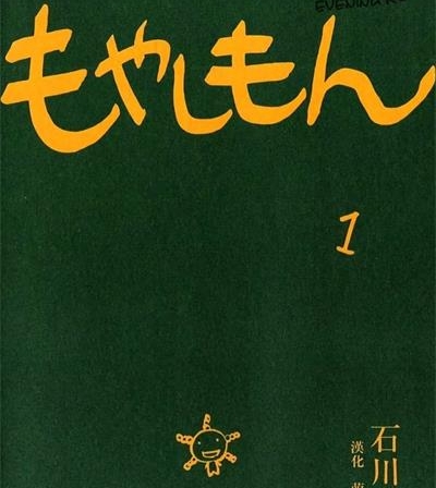 《萌菌物语/农大菌物语》石川雅之创作  MOBI版电子漫画【01-04卷+49-112话完结】—–Kindle/JPG/Mobi/PDF大向-DXM66卡通站
