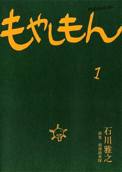 图片[1]-《萌菌物语/农大菌物语》石川雅之创作  MOBI版电子漫画【01-04卷+49-112话完结】—–Kindle/JPG/Mobi/PDF大向-DXM66卡通站