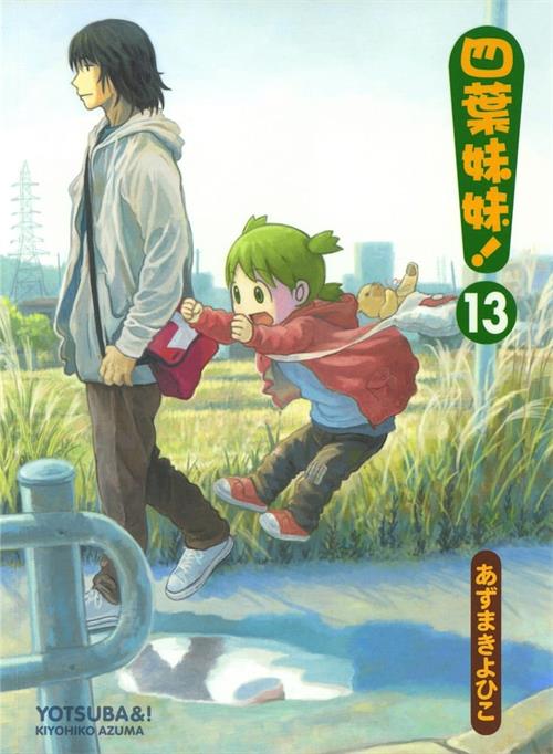 图片[1]-《四叶妹妹》东清彦创作  MOBI版电子漫画【01-13卷连载包更】—–Kindle/JPG/Mobi/PDF大向-DXM66卡通站