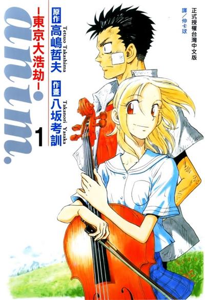 图片[1]-《东京大浩劫》高鸠哲夫创作  MOBI版电子漫画【01-3卷完结】—–Kindle/JPG/Mobi/PDF大向-DXM66卡通站