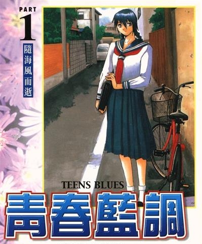《青春蓝调》COZY城仓创作  MOBI版电子漫画【01-7卷完结】—–Kindle/JPG/Mobi/PDF大向-DXM66卡通站