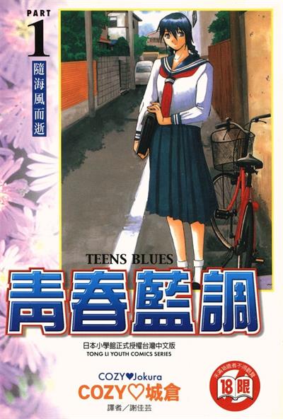 图片[1]-《青春蓝调》COZY城仓创作  MOBI版电子漫画【01-7卷完结】—–Kindle/JPG/Mobi/PDF大向-DXM66卡通站