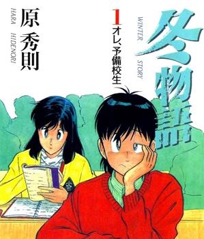 《冬物语》原秀则创作  MOBI版电子漫画【01-7卷完结】—–Kindle/JPG/Mobi/PDF大向-DXM66卡通站