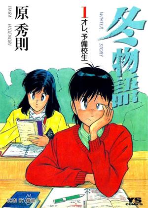 图片[1]-《冬物语》原秀则创作  MOBI版电子漫画【01-7卷完结】—–Kindle/JPG/Mobi/PDF大向-DXM66卡通站