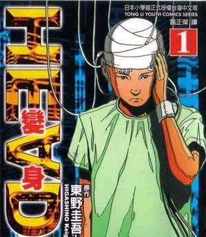 《变身》间濑元朗创作  MOBI版电子漫画【01-4卷完结】—–Kindle/JPG/Mobi/PDF大向-DXM66卡通站