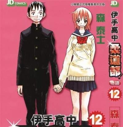 《伊手高中柔道部物语》森泰士创作  MOBI版电子漫画【01-13卷完结】—–Kindle/JPG/Mobi/PDF大向-DXM66卡通站