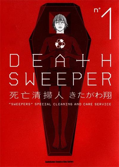 图片[1]-《死亡清扫人》翔创作  MOBI版电子漫画【01-3卷完结】—–Kindle/JPG/Mobi/PDF大向-DXM66卡通站