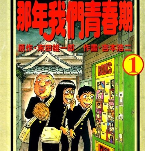 《那年我们青春期》末田雄一郎创作  MOBI版电子漫画【01-60话+后记完结】—–Kindle/JPG/Mobi/PDF大向-DXM66卡通站