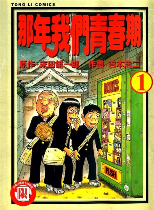 图片[1]-《那年我们青春期》末田雄一郎创作  MOBI版电子漫画【01-60话+后记完结】—–Kindle/JPG/Mobi/PDF大向-DXM66卡通站