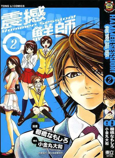 图片[1]-《震撼鲜师》小金丸创作  MOBI版电子漫画【01-11卷完结】—–Kindle/JPG/Mobi/PDF大向-DXM66卡通站