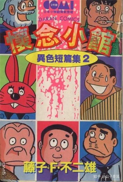 《异色短篇集》藤子·F·不二雄创作  MOBI版电子漫画【01-4卷完结】—–Kindle/JPG/Mobi/PDF大向-DXM66卡通站