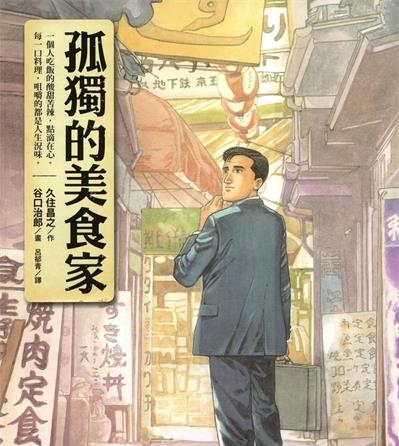 《孤独的美食家》久住昌之创作  MOBI版电子漫画【01卷完结】—–Kindle/JPG/Mobi/PDF大向-DXM66卡通站