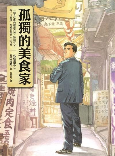 图片[1]-《孤独的美食家》久住昌之创作  MOBI版电子漫画【01卷完结】—–Kindle/JPG/Mobi/PDF大向-DXM66卡通站