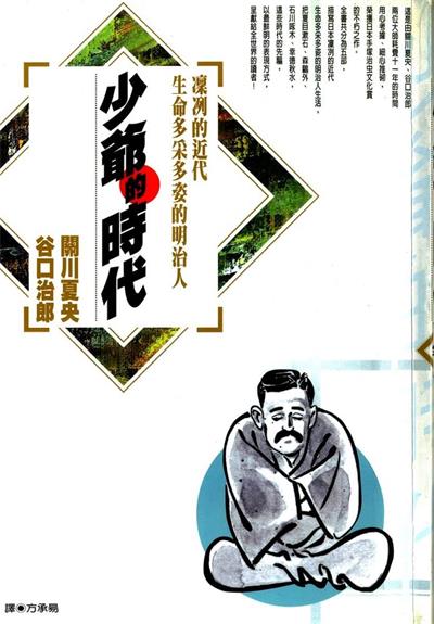 图片[1]-《少爷的时代》关川夏央创作  MOBI版电子漫画【01-5卷完结】—–Kindle/JPG/Mobi/PDF大向-DXM66卡通站
