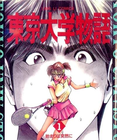 《东京大学物语》江川达也创作  MOBI版电子漫画【01-30卷连载包更】—–Kindle/JPG/Mobi/PDF大向-DXM66卡通站