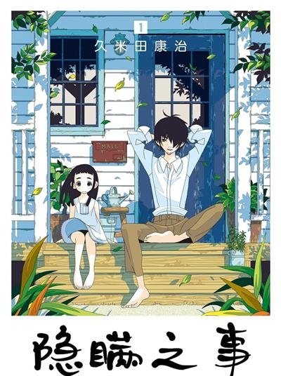 图片[1]-《隐瞒之事》久米田康治创作  MOBI版电子漫画【01-10卷+52-61话完结】—–Kindle/JPG/Mobi/PDF大向-DXM66卡通站