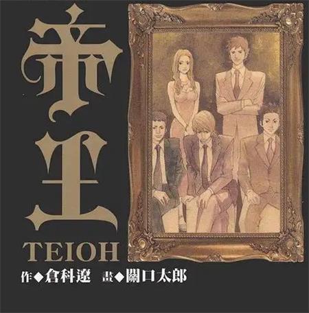 《帝王》仓科辽创作  MOBI版电子漫画【01-08卷完结】—–Kindle/JPG/Mobi/PDF大向-DXM66卡通站