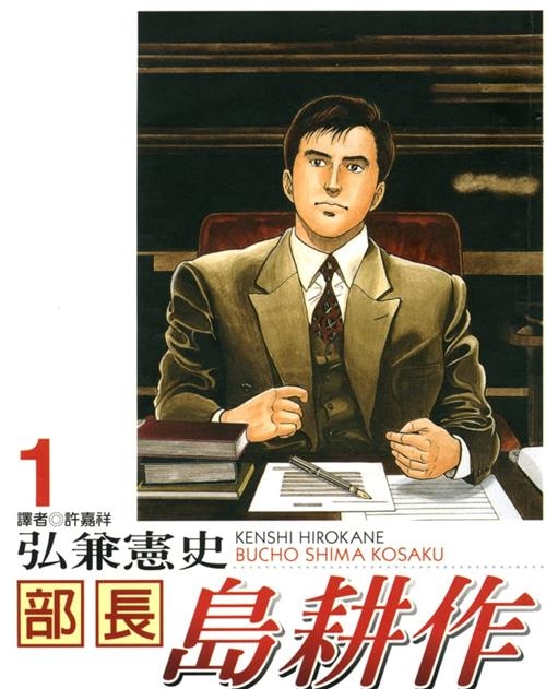 《部长岛耕作》弘兼宪史创作  MOBI版电子漫画【01-13卷完结】—–Kindle/JPG/Mobi/PDF大向-DXM66卡通站