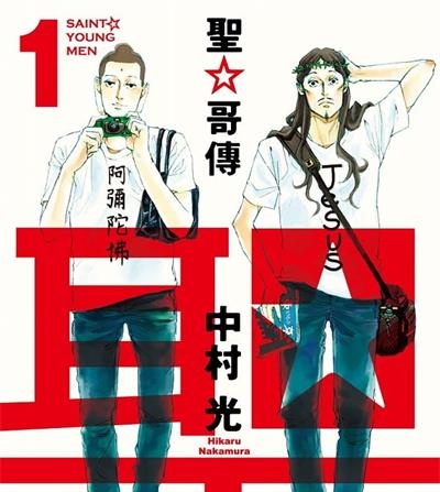 《圣哥传/圣☆哥传》藤泽勇希创作  MOBI版电子漫画【01-18卷+137-153话连载包更】—–Kindle/JPG/Mobi/PDF大向-DXM66卡通站