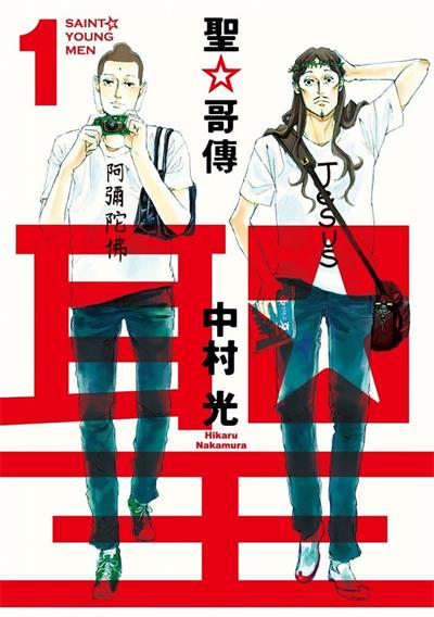图片[1]-《圣哥传/圣☆哥传》藤泽勇希创作  MOBI版电子漫画【01-18卷+137-153话连载包更】—–Kindle/JPG/Mobi/PDF大向-DXM66卡通站