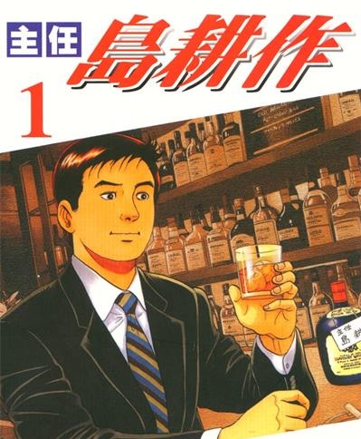 《主任岛耕作》弘兼宪史创作  MOBI版电子漫画【01-4卷完结】—–Kindle/JPG/Mobi/PDF大向-DXM66卡通站