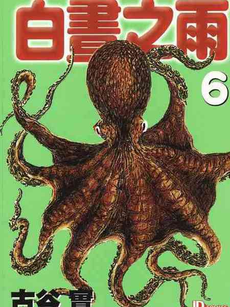图片[1]-《白昼之雨》古谷实创作  MOBI版电子漫画【01-6卷完结】—–Kindle/JPG/Mobi/PDF大向-DXM66卡通站