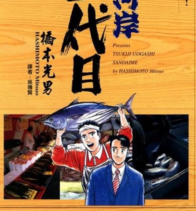 《筑地鱼河岸三代目》锅岛雅治创作  MOBI版电子漫画【01-42卷完结】—–Kindle/JPG/Mobi/PDF大向-DXM66卡通站