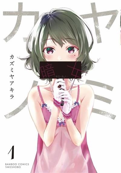 图片[1]-《自决少女队》小原信治创作  MOBI版电子漫画【01-18话完结】—–Kindle/JPG/Mobi/PDF大向-DXM66卡通站