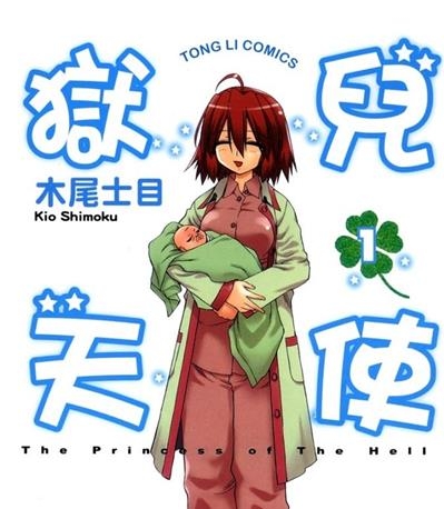 《狱儿天使》木尾士目创作  MOBI版电子漫画【01-2卷完结】—–Kindle/JPG/Mobi/PDF大向-DXM66卡通站