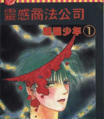 《灵感商法公司》秋乃茉莉创作  MOBI版电子漫画【01-15卷完结】—–Kindle/JPG/Mobi/PDF大向-DXM66卡通站