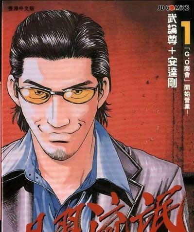 《见习流氓》武论尊创作  MOBI版电子漫画【01-3卷完结】—–Kindle/JPG/Mobi/PDF大向-DXM66卡通站