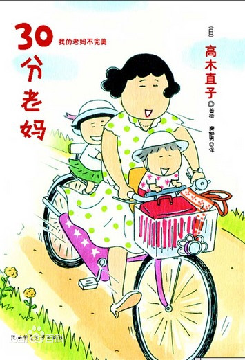 图片[1]-《30分老妈》高木直子创作  MOBI版电子漫画【01-2卷完结】—–Kindle/JPG/Mobi/PDF大向-DXM66卡通站