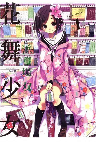 图片[1]-《花舞少女/花漾小屋百合开》浜弓场双创作  MOBI版电子漫画【01卷连载77话完结】—–Kindle/JPG/Mobi/PDF大向-DXM66卡通站