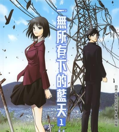 《在末世的青空下/一无所有下的蓝天》浜弓场双创作  MOBI版电子漫画【01卷连载30话包更】—–Kindle/JPG/Mobi/PDF大向-DXM66卡通站