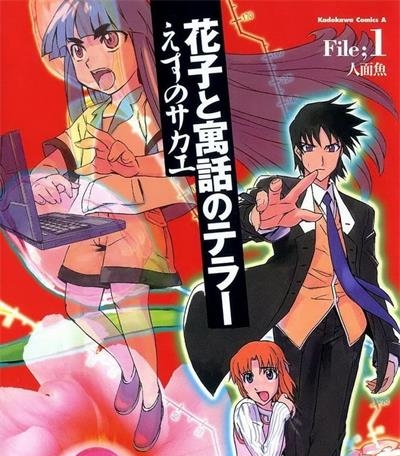《花子与寓言的吟咏者》  MOBI版电子漫画【01-4卷完结】—–Kindle/JPG/Mobi/PDF大向-DXM66卡通站