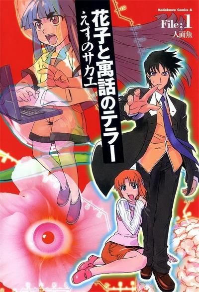 图片[1]-《花子与寓言的吟咏者》  MOBI版电子漫画【01-4卷完结】—–Kindle/JPG/Mobi/PDF大向-DXM66卡通站