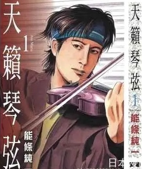 《天籁琴弦》能条纯一创作  MOBI版电子漫画【01-5卷完结】—–Kindle/JPG/Mobi/PDF大向-DXM66卡通站