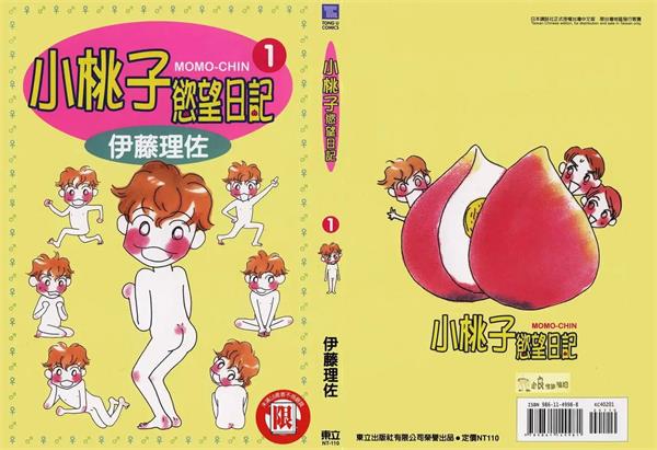 图片[1]-《小桃子欲望日记》伊藤理佐创作  MOBI版电子漫画【01-3卷完结】—–Kindle/JPG/Mobi/PDF大向-DXM66卡通站