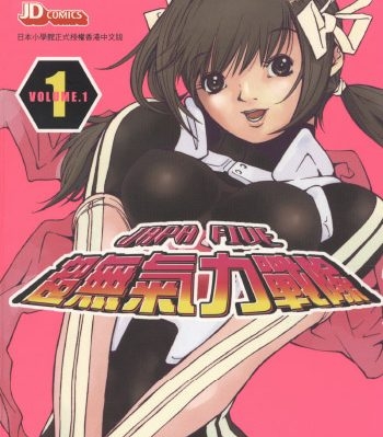 《超无气力战队》佐藤正基创作 PDF版电子漫画【01-9卷完结】—–Kindle/JPG/Mobi/PDF大向-DXM66卡通站