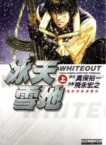 图片[1]-《冰天雪地》飞永宏之创作 PDF版电子漫画【01-3卷完结】—–Kindle/JPG/Mobi/PDF大向-DXM66卡通站