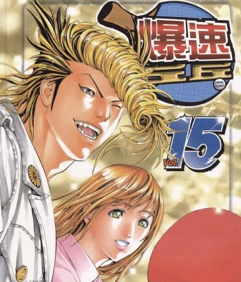 《爆速乒乓》本田真吾创作 PDF版电子漫画【01-15卷完结】—–Kindle/JPG/Mobi/PDF大向-DXM66卡通站
