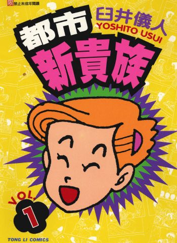 《都市新贵族》《百货浮生录》《边缘地带》臼井仪人创作 PDF版电子漫画【01-4卷完结】—–Kindle/JPG/Mobi/PDF大向-DXM66卡通站