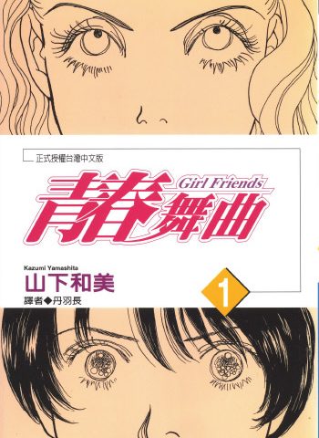 《青春舞曲》山下和美创作 PDF版电子漫画【01-2卷完结】—–Kindle/JPG/Mobi/PDF大向-DXM66卡通站