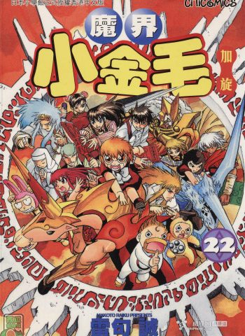 《金色的卡修》雷句诚创作 PDF版电子漫画【01-33卷完结】—–Kindle/JPG/Mobi/PDF大向-DXM66卡通站